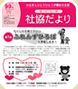広報紙 社協だより
